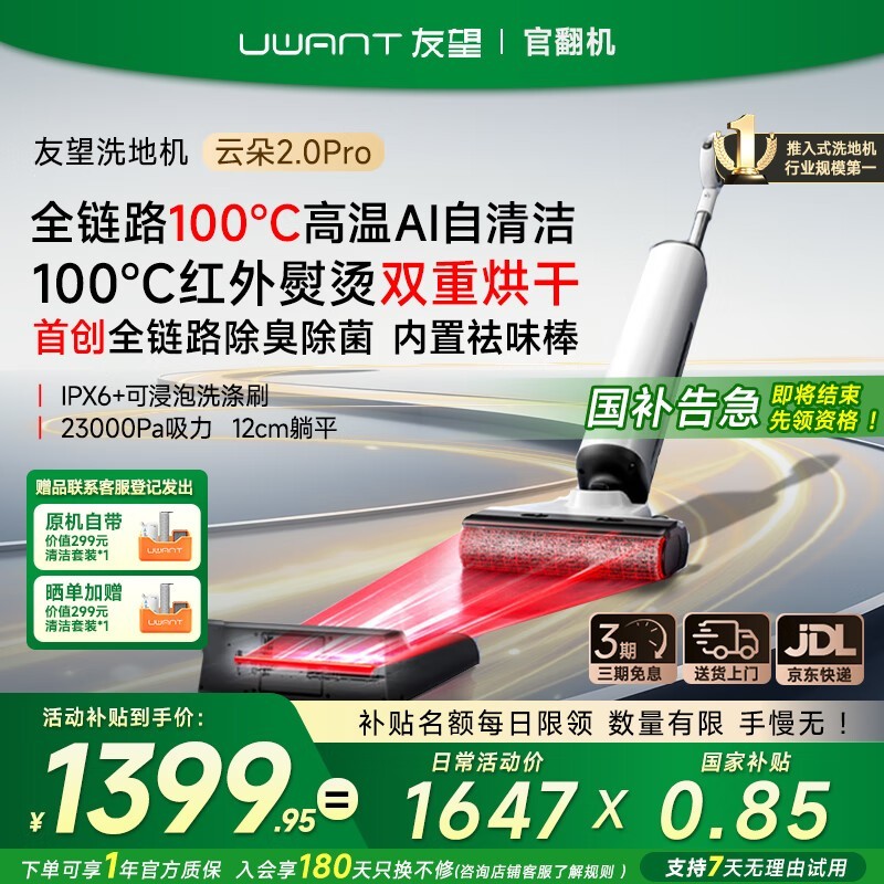 UWANTƶ2.0ProٷϴػֵŻ