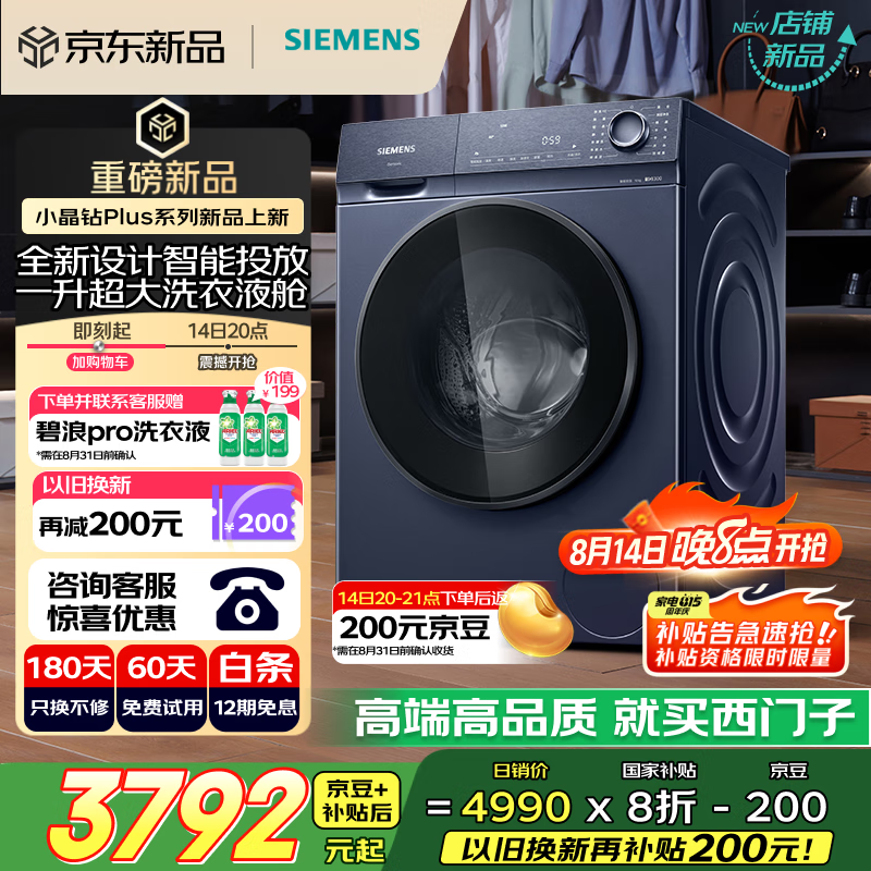 西门子 XQG100-WG52H2I10W