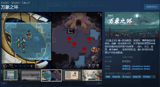 梦界拾荒新作万象之环Steam上线，融合无限流与多周目策略RPG