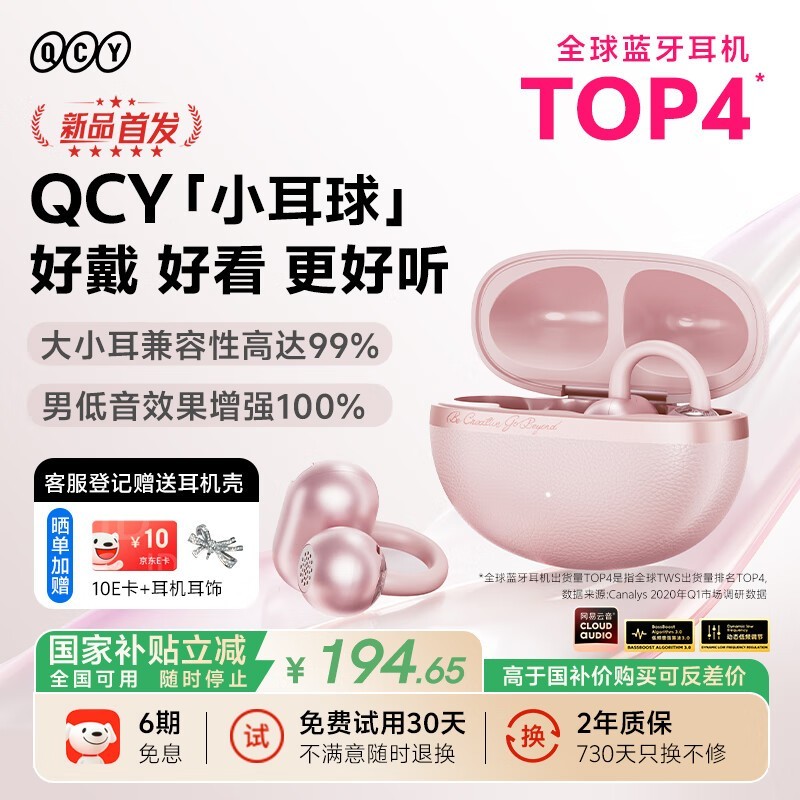 QCY C50芭蕾粉蓝牙耳机低至174元