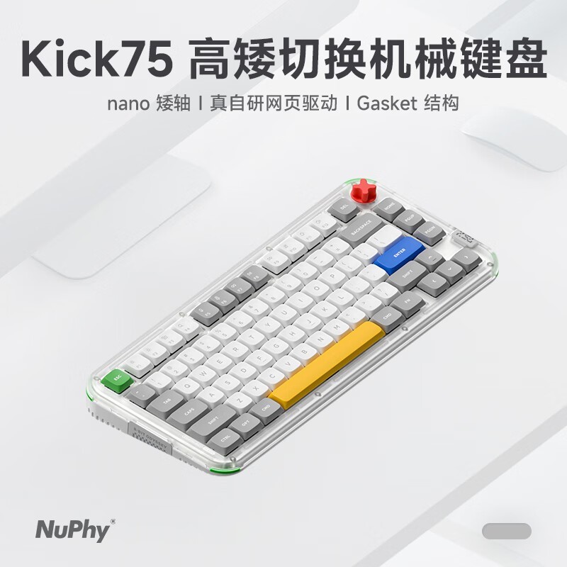 NuPhy Kick75机械矮轴键盘限时优惠仅509元