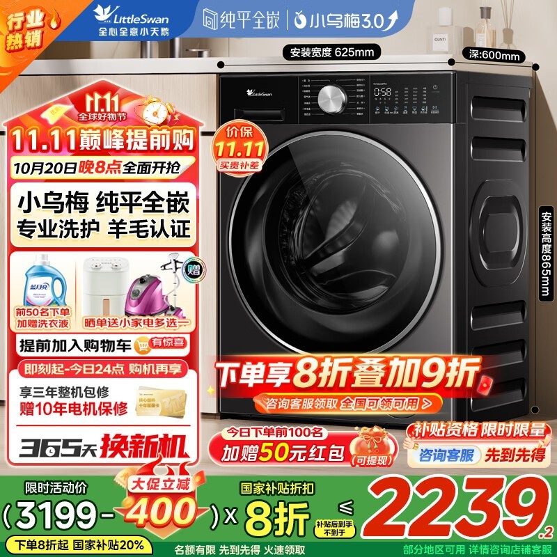 小天鹅10kg小乌梅3.0轻享版洗衣机低至1740元