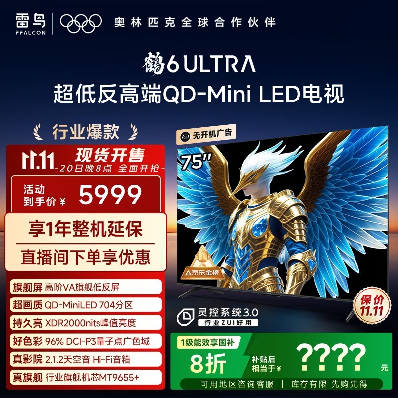 雷鸟75S595C Ultra电视苏黑优惠低至3861元