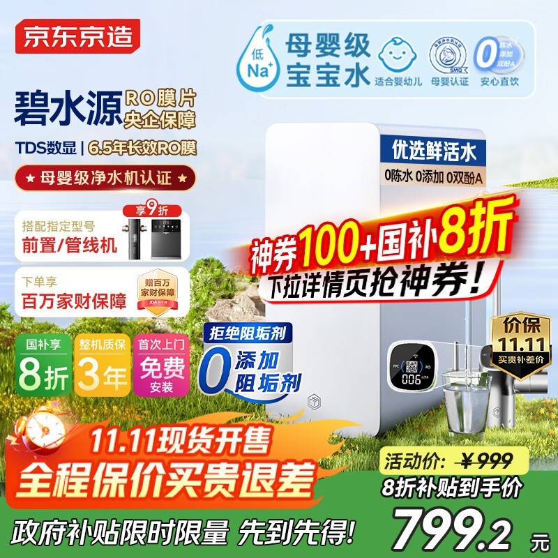 ���������Ϭ800G 3��ˮ������799Ԫ