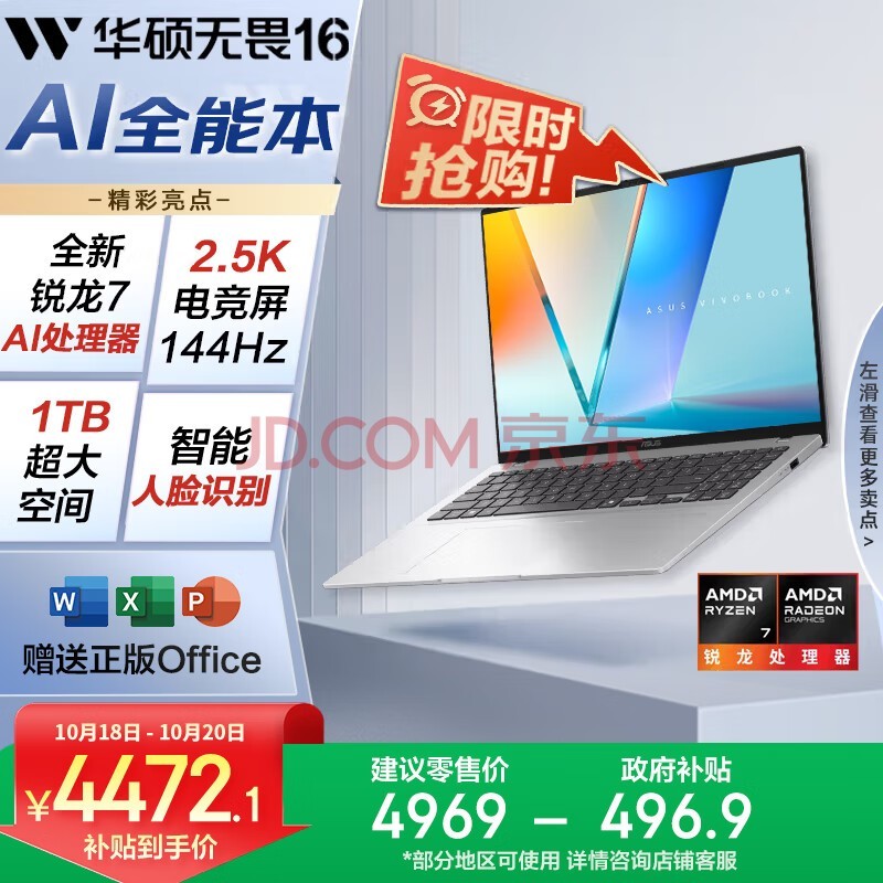 华硕无畏16 锐龙版 国家补贴20% 标压R7 2.5K 144Hz高分高刷AI轻薄笔记本电脑（锐龙7 H260 16G 1T）