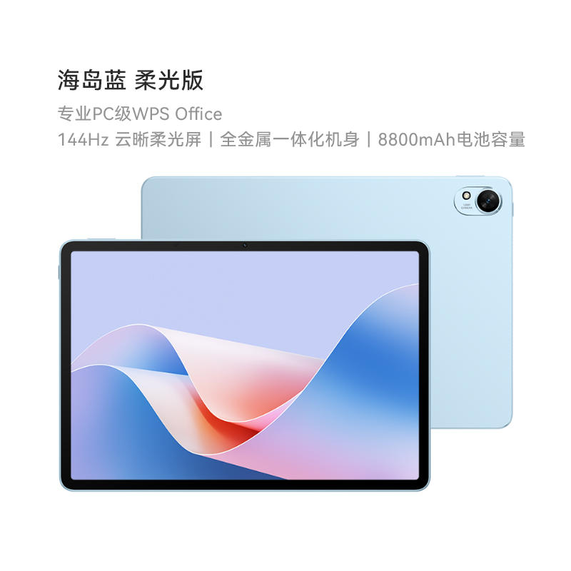 华为 HUAWEI MatePad 11.5 S 柔光版 HarmonyOS 4.2 平板电脑（2.8K、8GB、256GB、WiFi版、海岛蓝）