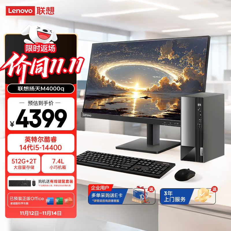  M4000q 14(i5 14400/16G/512GB+2TB/23Ӣ)