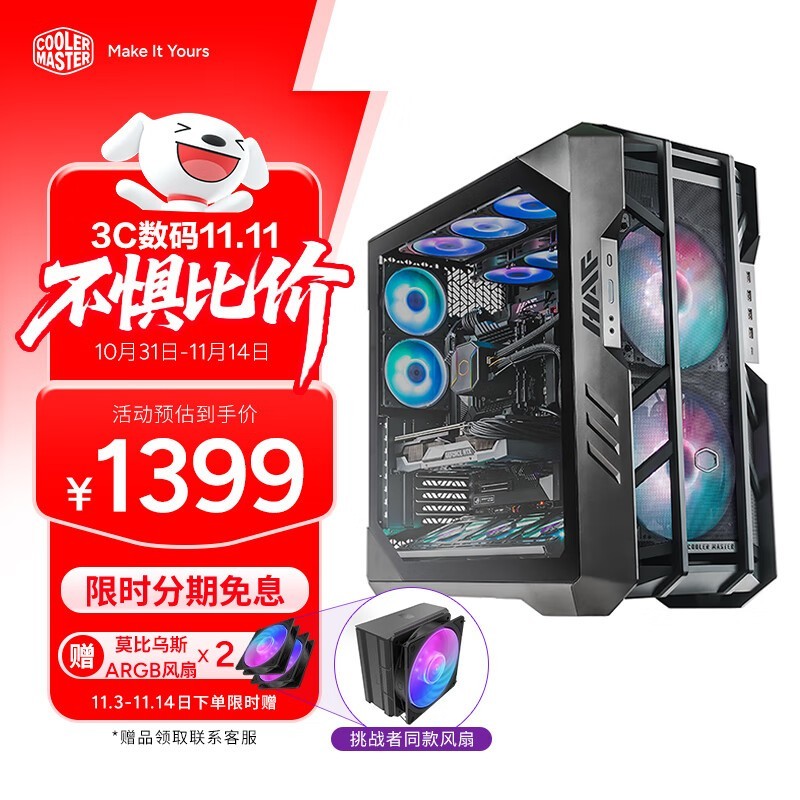 酷冷至尊 HAF 700