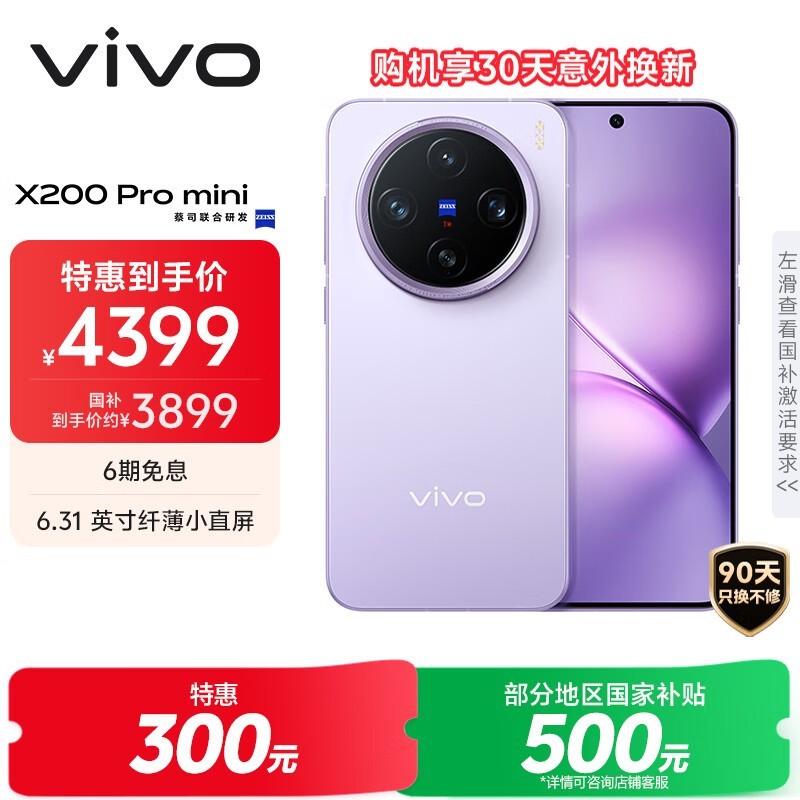 vivo X200 Pro mini������ɫ�ֻ������ػ�