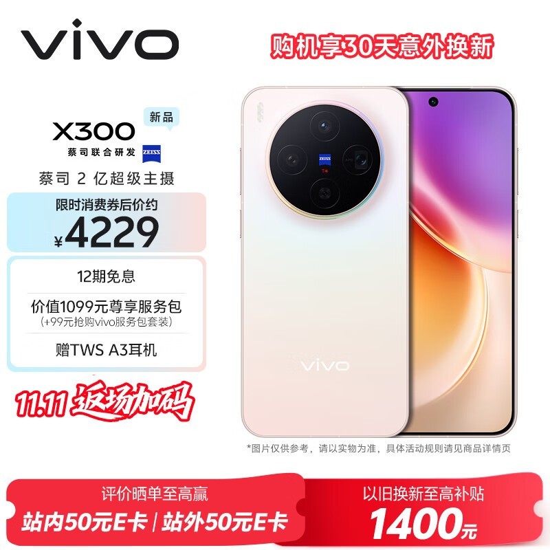 vivo X300(16GB/256GB)