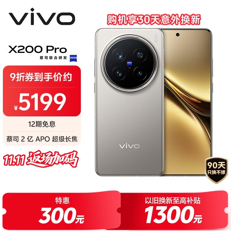 vivo X200 Pro(16GB/512GB)