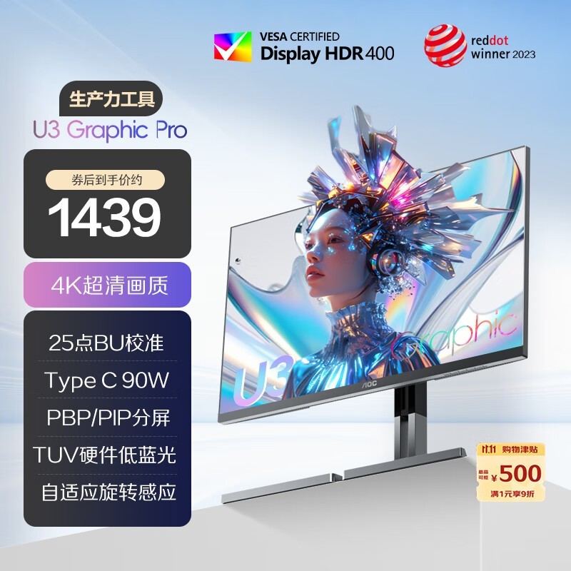 AOC 27 英寸 4K 显示器京东低至 1223 元