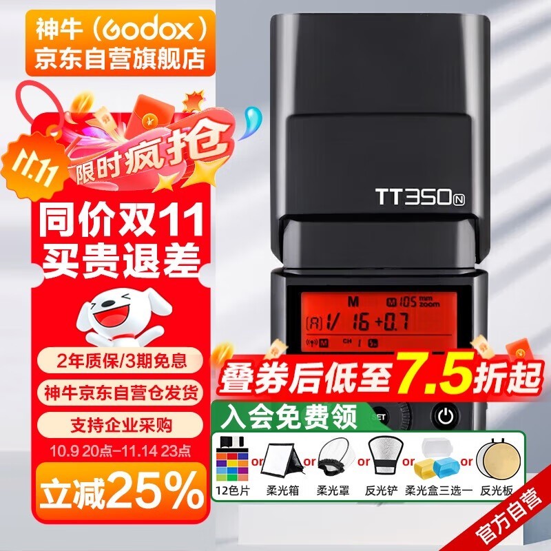 神牛TT350N尼康闪光灯钜惠