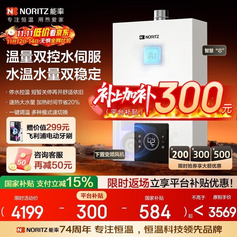 能率小云朵16L燃气热水器促销