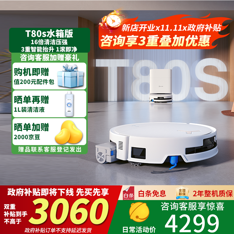 ECOVACS科沃斯T80S水箱版扫地机低价购