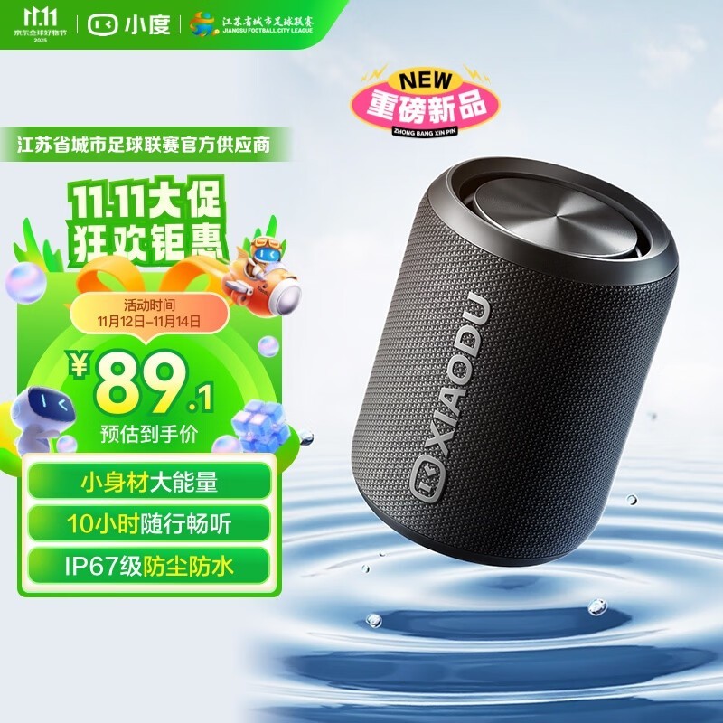 小度蓝牙音箱 Mini 京东特惠低至 75.73 元