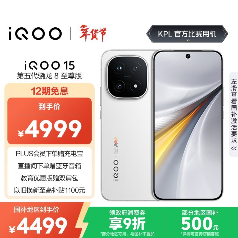 iQOO 15(16GB/512GB)