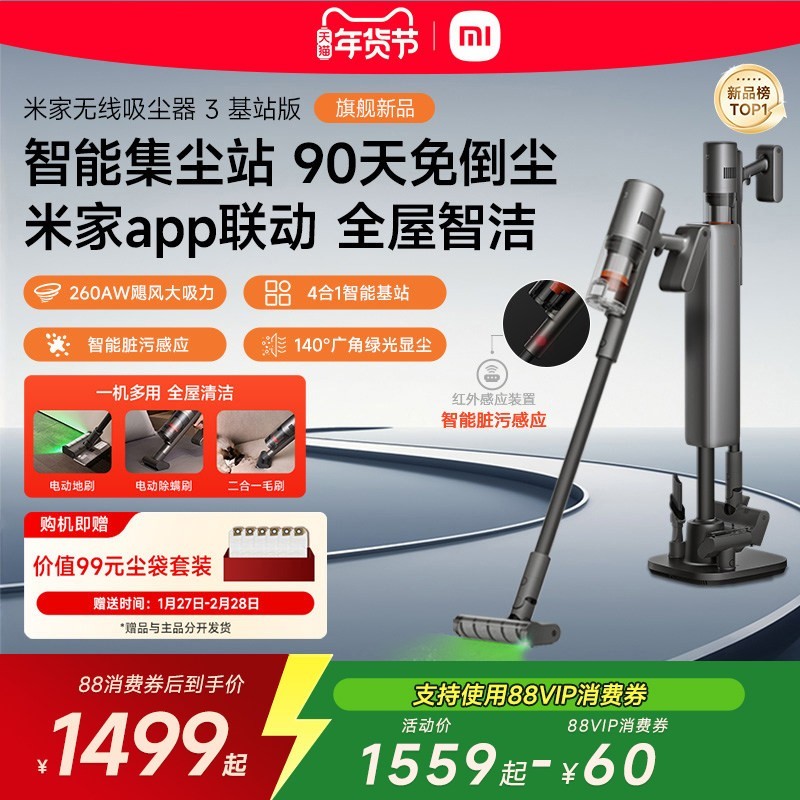 米家 小米无线吸尘器3 基站版 家用大吸力手持无线吸尘器 集尘绿光