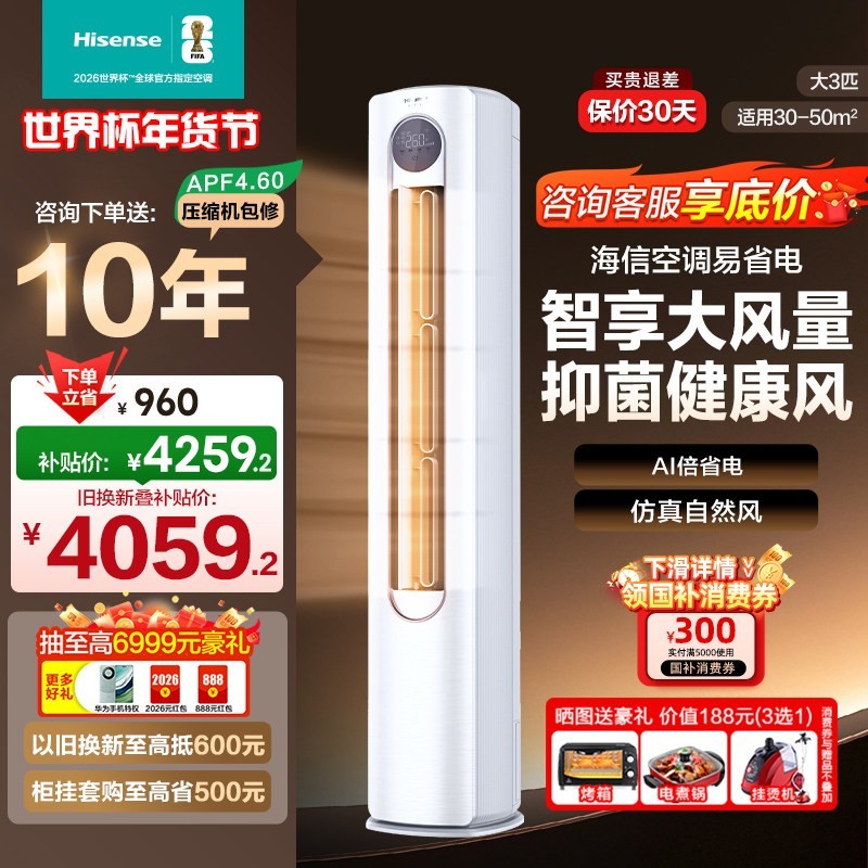 海信 空调3匹柜机新一级能效变频家用立式客厅柜式冷暖官方旗舰店