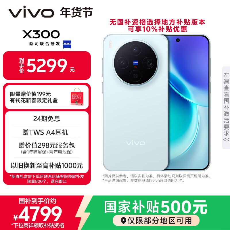 vivo X300( 16GB/512GB)