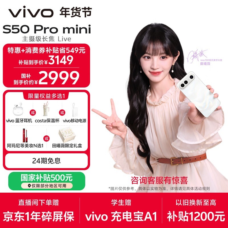 vivo S50 Pro mini(12GB/256GB)