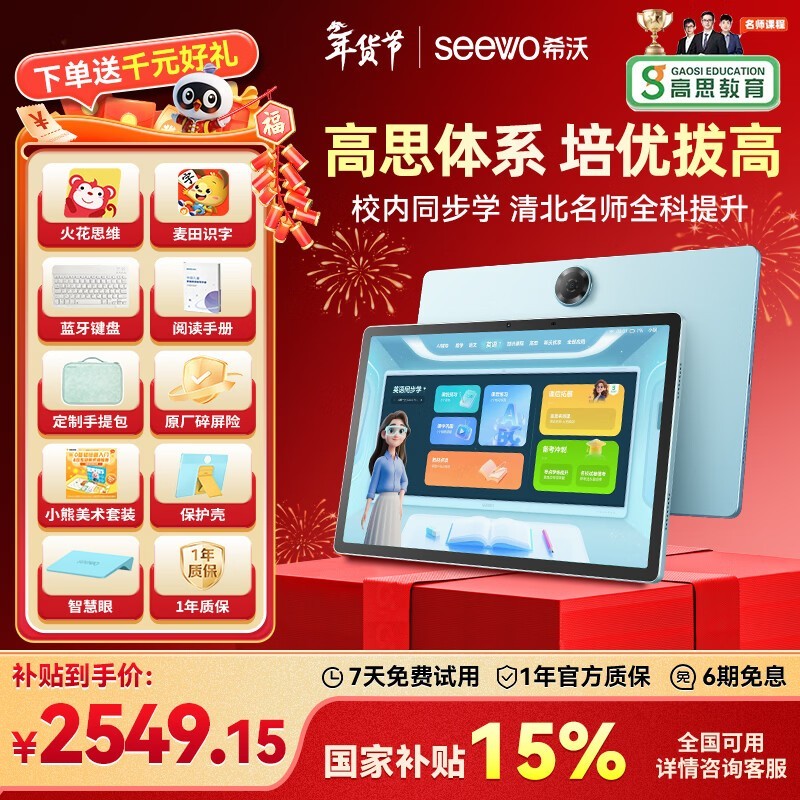 希沃学习机V2 Pro高思版低至2109元