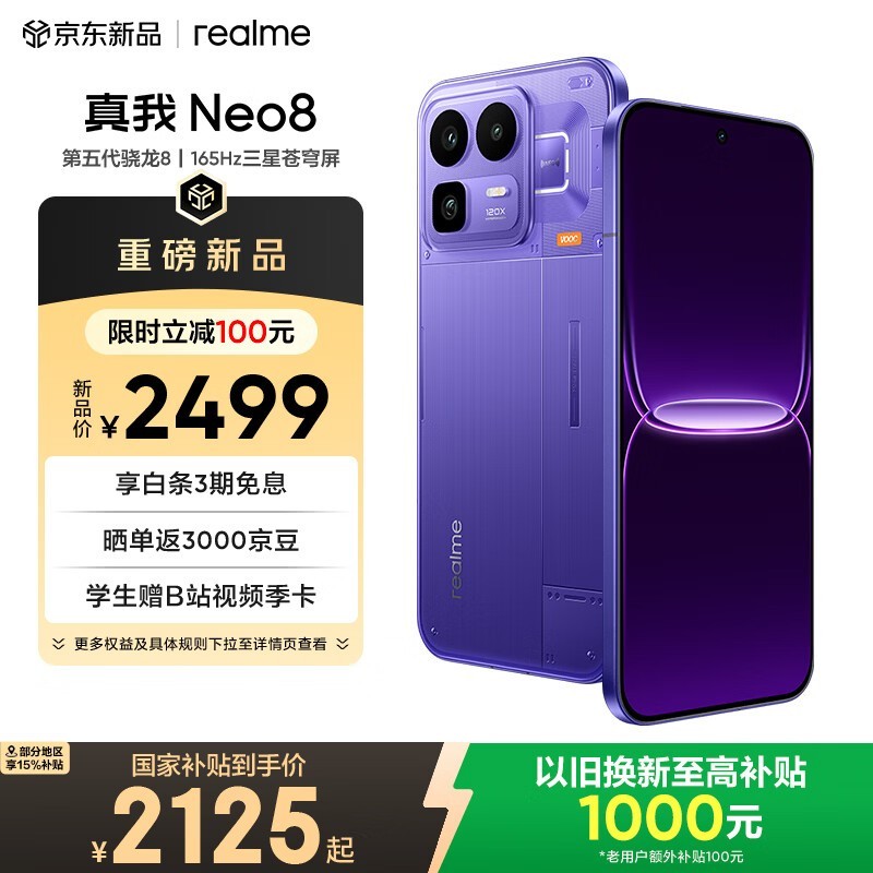 真我 Neo8(12GB+256GB)