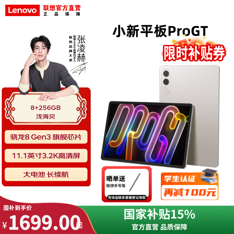 联想小新Pro GT平板直降300仅1699元