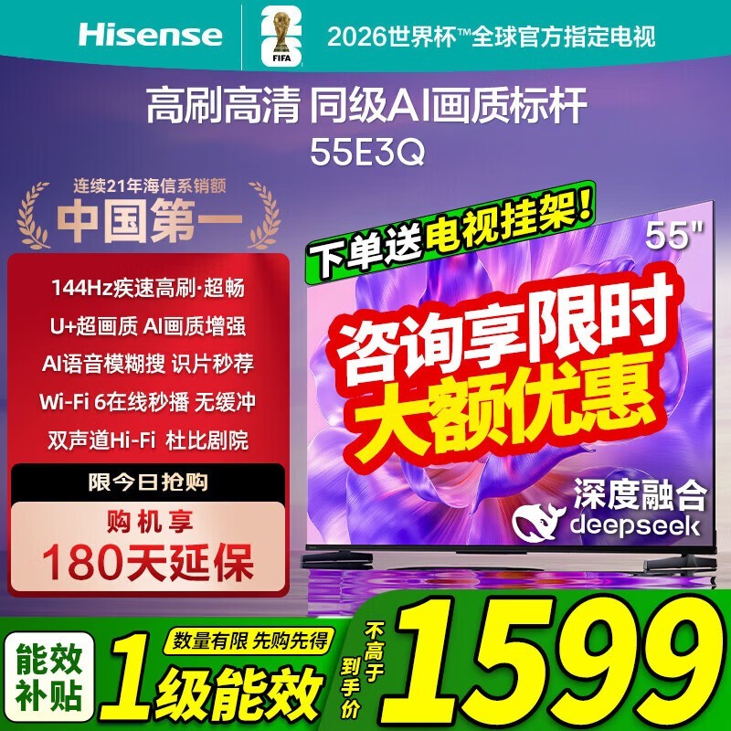 海信55E3Q电视直降+国补至1549元