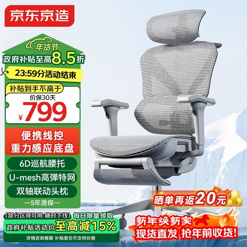 京东京造Z9Pro二代电脑椅补贴后低至778元
