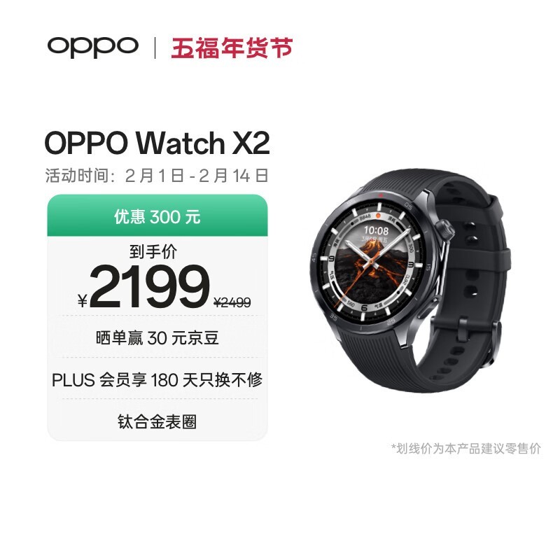 OPPO Watch X2