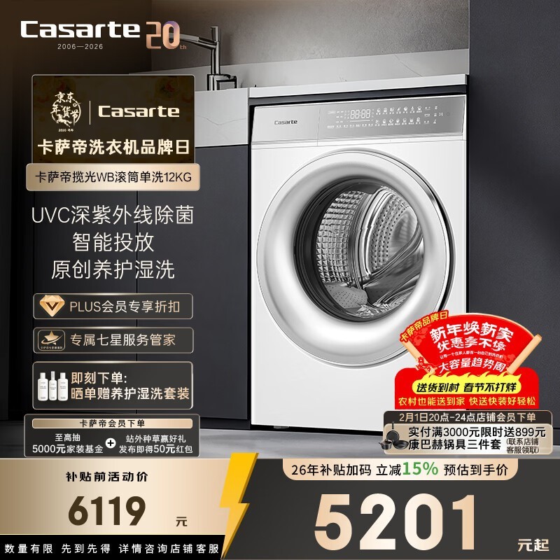 卡萨帝揽光WB洗衣机,京东特惠低至3859元