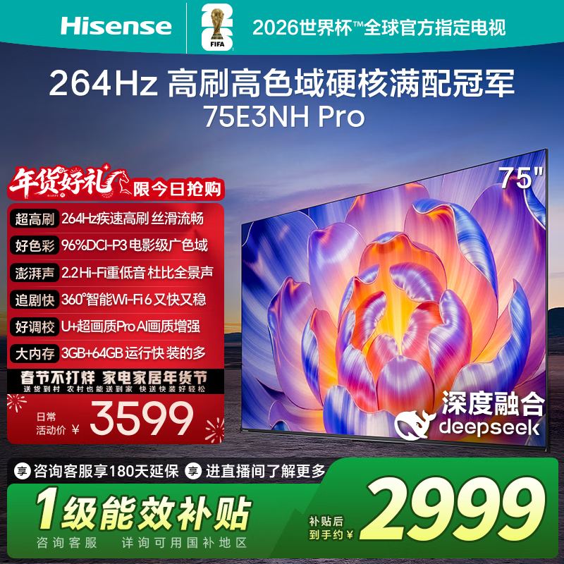 海信75E3NH-PRO电视2999元