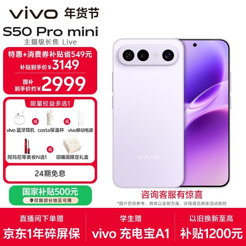 vivo S50 Pro mini(12GB/256GB)