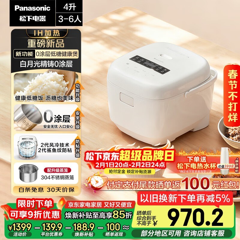 Panasonic电饭煲大促,到手仅830元