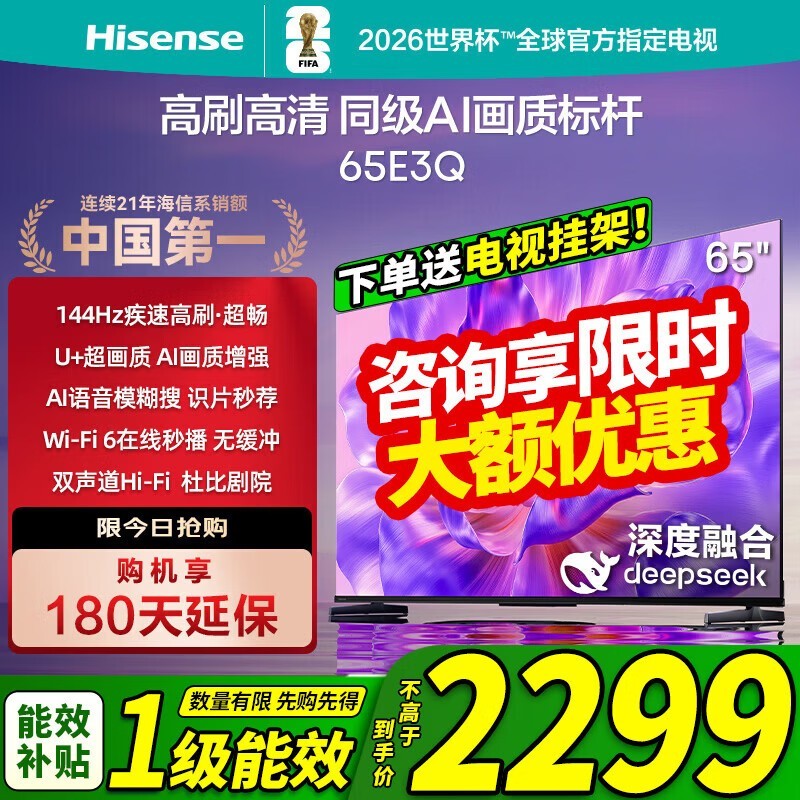 海信65E3Q电视,到手仅2159元好价!