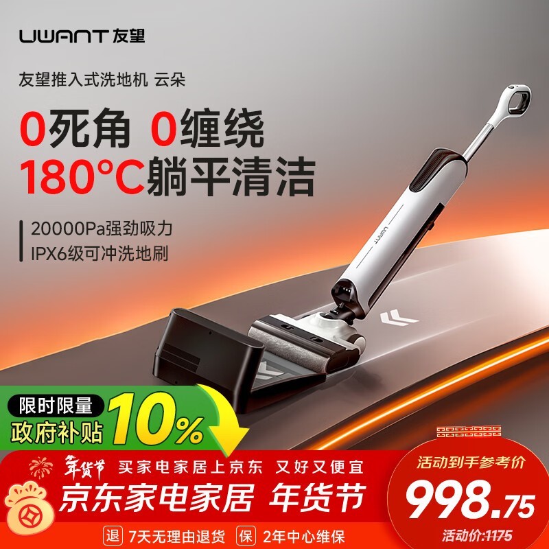 UWANT云朵D100无线洗地机特惠
