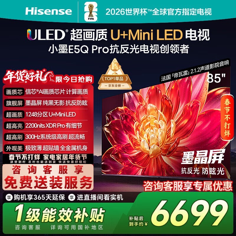 海信85E5Q - PRO电视直降,到手6444元