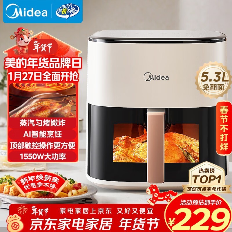 京东热卖美的5L空气炸锅,低至192元