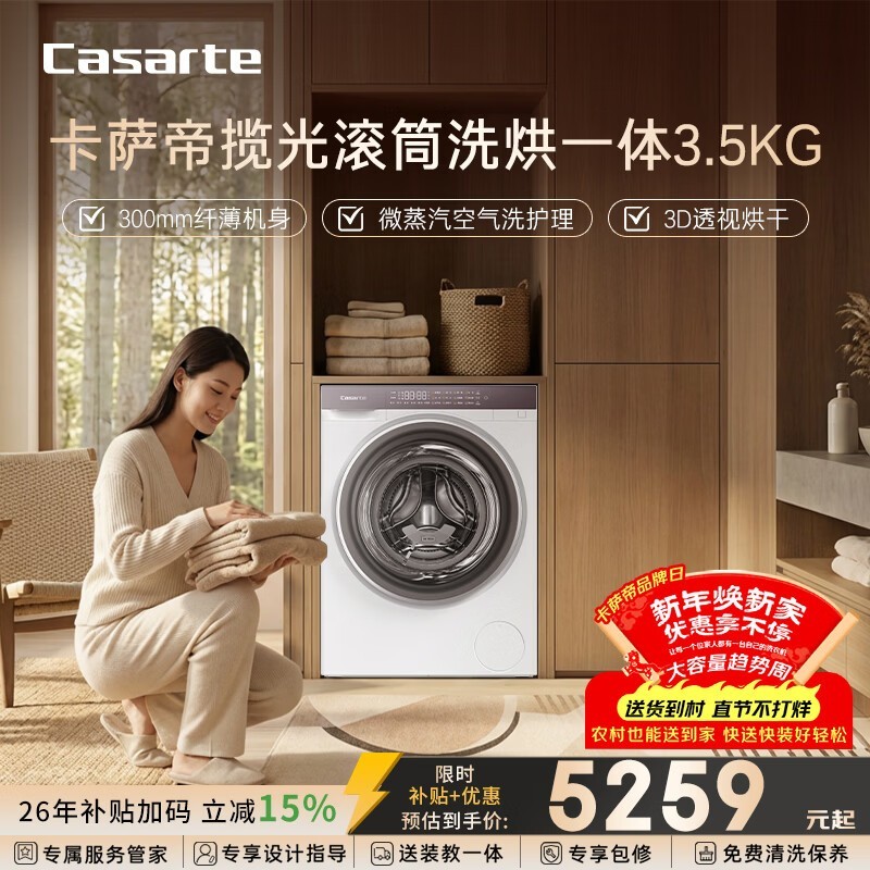 卡萨帝3.5KG洗烘一体机直降1875元