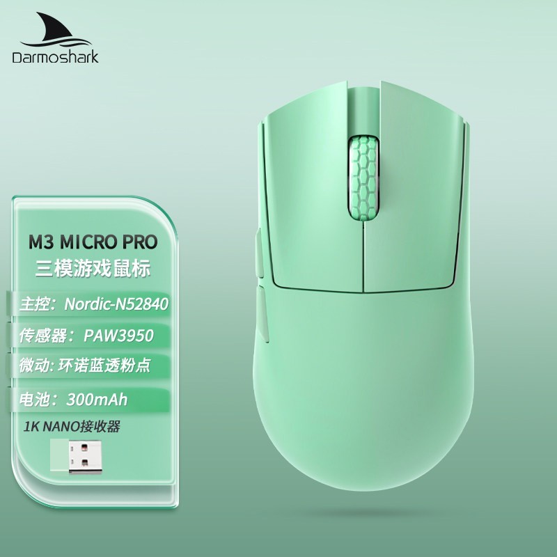 达摩鲨 M3MICROPRO小手42g电竞游戏三模PAW3950无线鼠标
