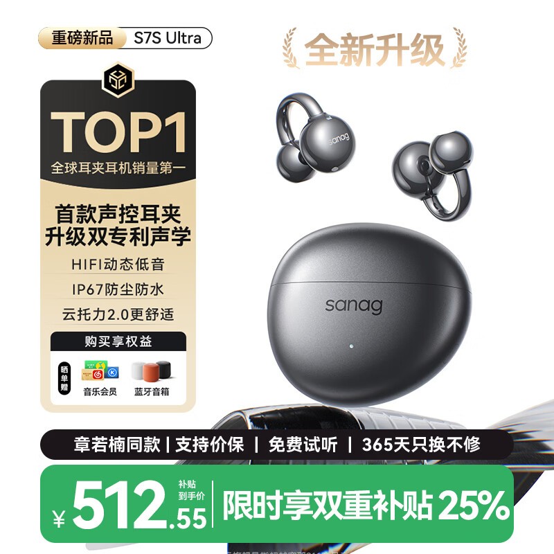塞那S7S Ultra耳夹耳机限时特惠