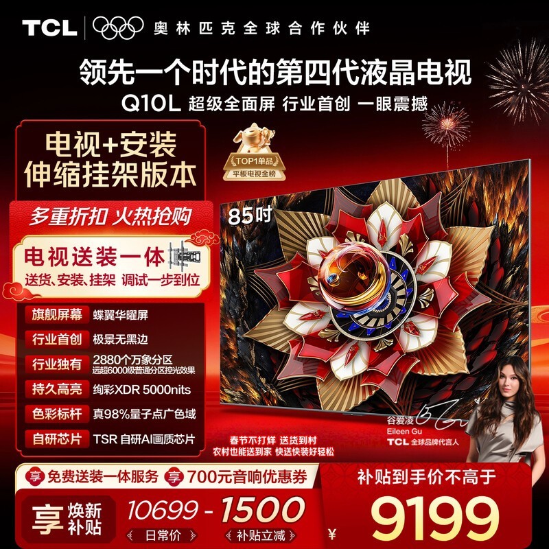 TCL Q10L 85Ӣ��Mini LED����ֱ��3000Ԫ