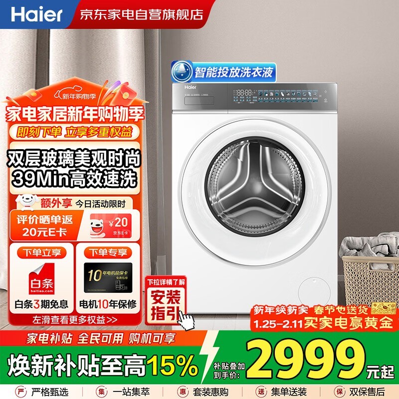 海尔XQG100 - BLE77A6W滚筒洗衣机大促