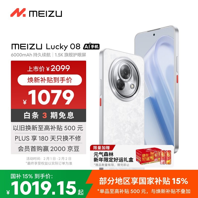 魅族 Lucky 08(12GB/512GB)