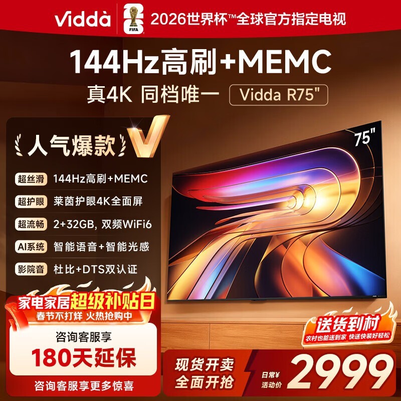 Vidda R 75V1Q - R���ӣ����ֵ���2530Ԫ