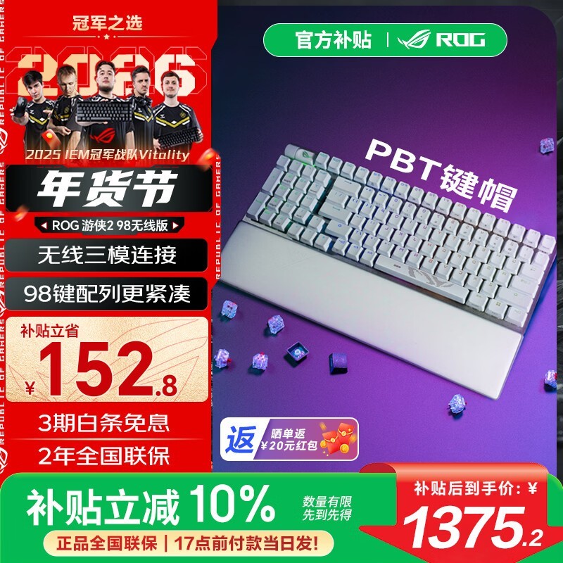 ROG游侠2 98无线键盘到手仅1069元