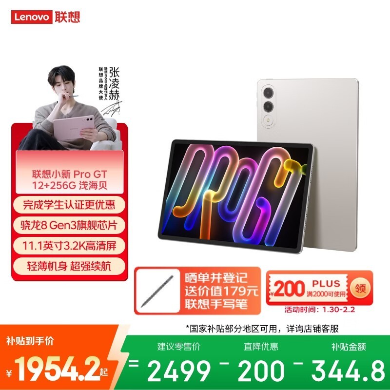 联想 小新平板 Pro GT (12GB/256GB)