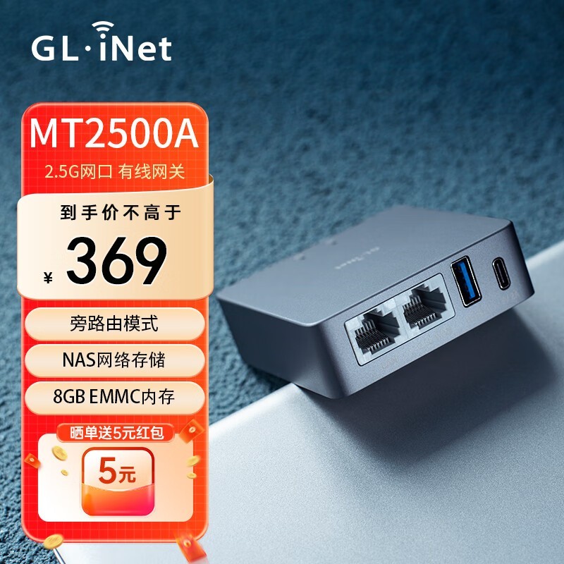 GL.iNet MT2500A有线路由器329元