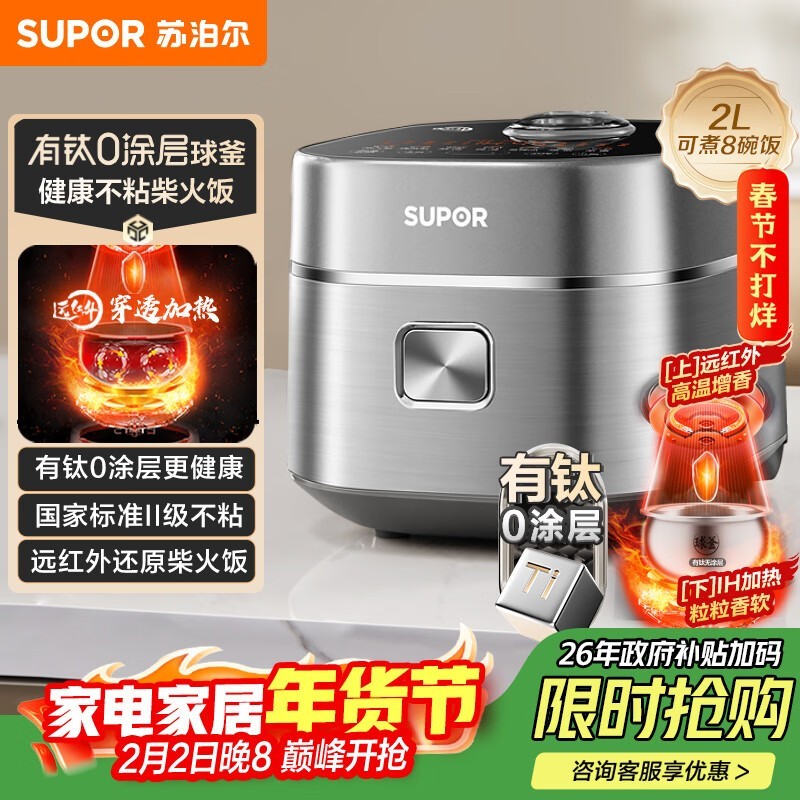 苏泊尔2L迷你电饭煲,京东到手仅1009元